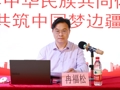 学校举办“铸牢中华民族共同体意识，共筑中国梦边疆情”专题讲座