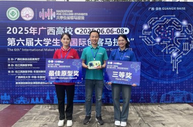 喜讯：我校学子在广西高校第六届大学生“创客马拉松”活动中获三等奖