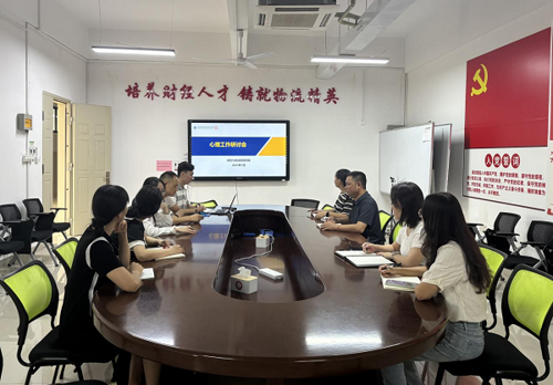 财经与物流管理学院召开心理工作研讨会