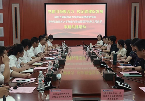 党建引领促共建 校企携手谱新篇 