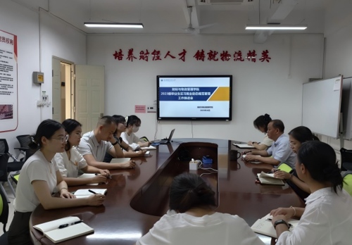 财经与物流管理学院召开2023级毕业生实习就业动态规范管理工作推进会