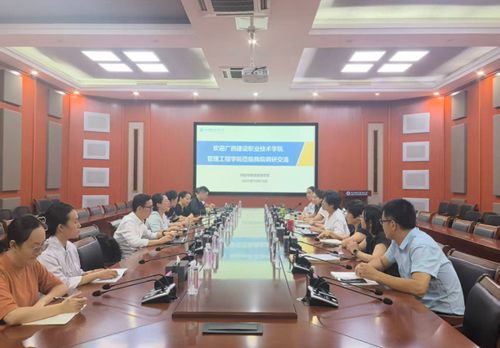 广西建设职业技术学院管理工程学院到财经与物流管理学院交流参观