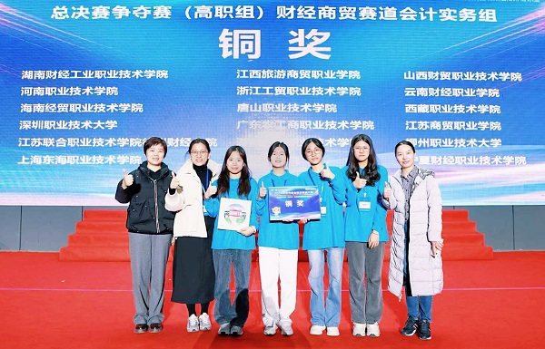 2024年世界职业院校技能大赛总决赛争夺赛（高职组）财经商贸赛道会计实务组铜奖