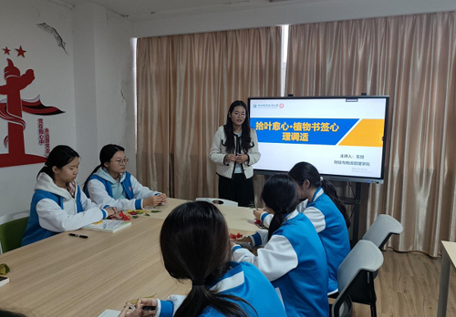 财经与物流管理学院开展“拾叶愈心·植物书签”心理调适主题活动