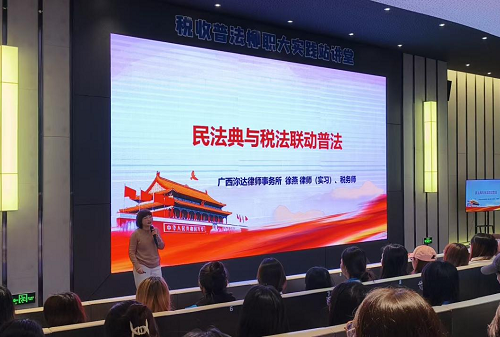 财经与物流管理学院在“一站式”学生社区开展民法典与税法联动普法知识讲座