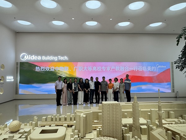 美的集团调研交流现场