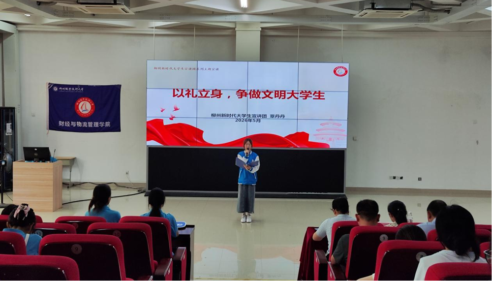 财经与物流管理学院开展“礼润人心·行塑文明”大学生文明素养提升主题演讲比赛