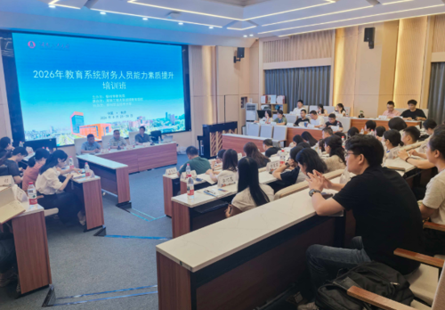财经与物流管理学院成功承办2026年教育系统财务人员能力素质提升培训班