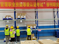财经与物流管理学院圆满完成2021年物流管理职业技能等级认证考试