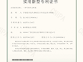 喜讯：财经与物流管理学院首获国家实用新型专利