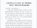 我校财经商贸大类（物流类）专业获广西职业院校“双师型”教师培养培训基地新增支撑专业