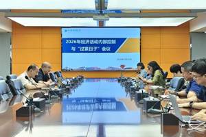 我校召开经济活动内部控制与“过紧日子”专题会 校党委副书记、校长甘金明出席会议