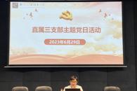 【主题教育】校领导到直属三支部参加主题教育专题学习活动