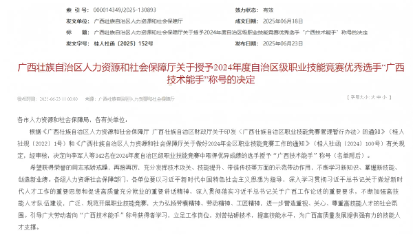 喜报！我校电子信息工程学院3名教师喜获"广西技术能手""龙城技术能手"双项荣誉称号