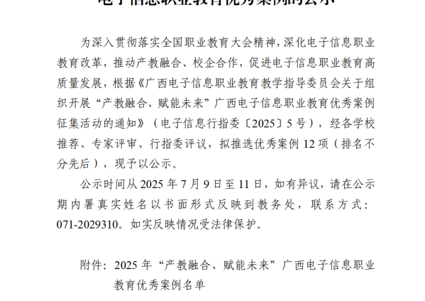 柳州职业技术大学案例入选广西电子信息职业教育优秀案例，引领信创信息系统运维现场工程师人才培养新风向