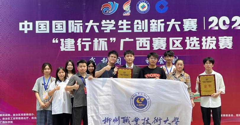 喜报！我校电子信息工程学院双创大赛广西赛区斩获双金