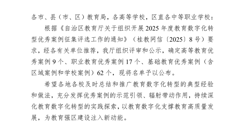 柳州职业技术大学两项创新实践成果入选2025年度广西教育数字化转型优秀案例