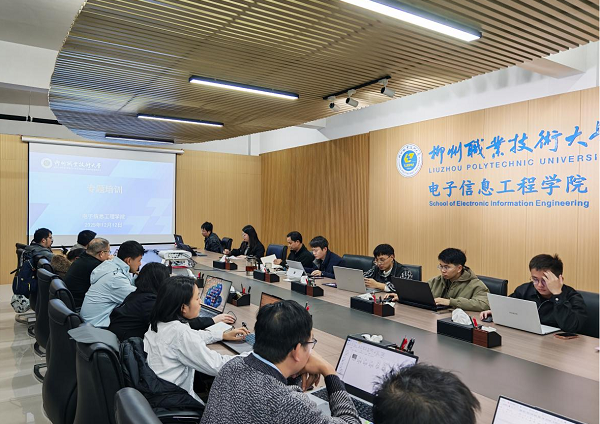 电子信息工程学院开展教师培训