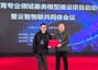 我校受邀参加国家级职教垂类模型建设启动会