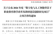 广西职业院校唯一！我校研究项目获国家级重点项目立项