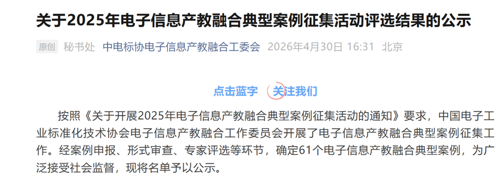 喜讯：我校产教融合案例入选全国典型案例
