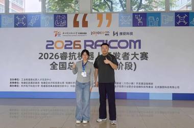 喜讯：我校学子获2026年睿抗机器人开发者大赛全国总决赛（第一阶段）全国二等奖