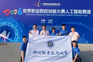 喜讯：我校学子在2026世界职业院校技能大赛人工智能赛道斩获金奖
