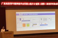喜讯：我校教师在广西高校青年教师教学业务能力提升计划第三期培训中获表彰