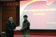 共聚交流明前路，携手共进创未来 ——我校承办2017年广西电子信息行指委年会