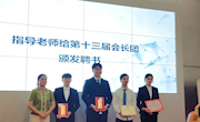 我校计算机科技协会成功举办第十三届交接大会
