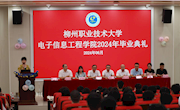 电子信息工程学院举办2024年院级毕业典礼