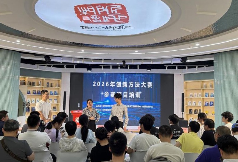 我校开展2026年创新方法大赛参赛项目培训