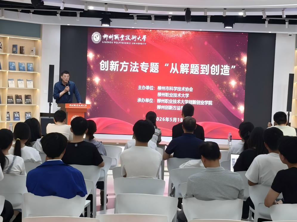 以创新方法赋能工程人才培养——我校开展TRIZ创新方法专题培训