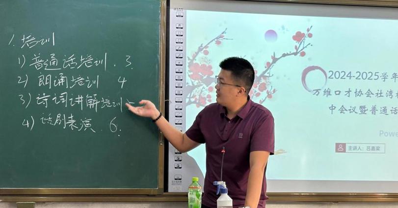 万维口才协会社湾校区社团会议暨普通话培训活动圆满举行
