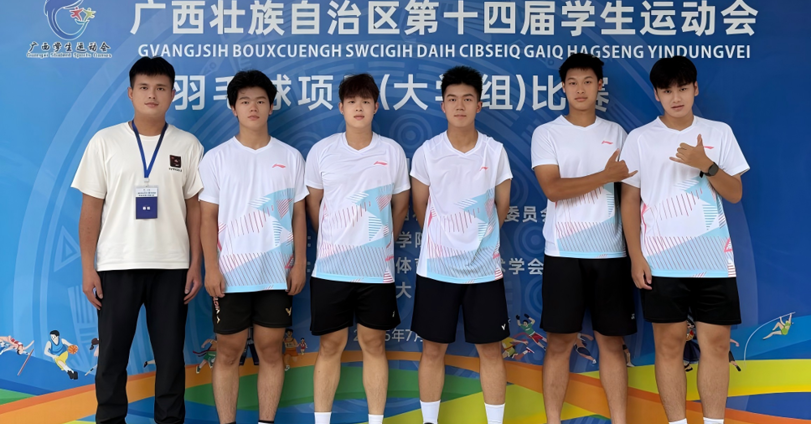 喜讯：我校学子在广西第十四届学生运动会羽毛球比赛中斩获佳绩
