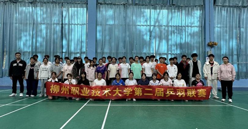 “健康柳职活动月”系列活动之柳职大第二届乒羽联赛圆满落幕