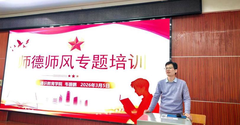 通识教育学院开展教职工政治理论学习