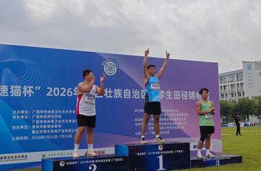 喜讯：我校学子在2026年广西大学生田径锦标赛斩获1金2银