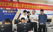 我校2023年全国大学生数学建模竞赛圆满落幕
