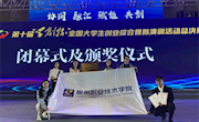 喜讯：柳职学子勇夺第十届“学创杯”全国大学生创业综合模拟演训活动创业综合模拟赛项全国总决赛特等奖