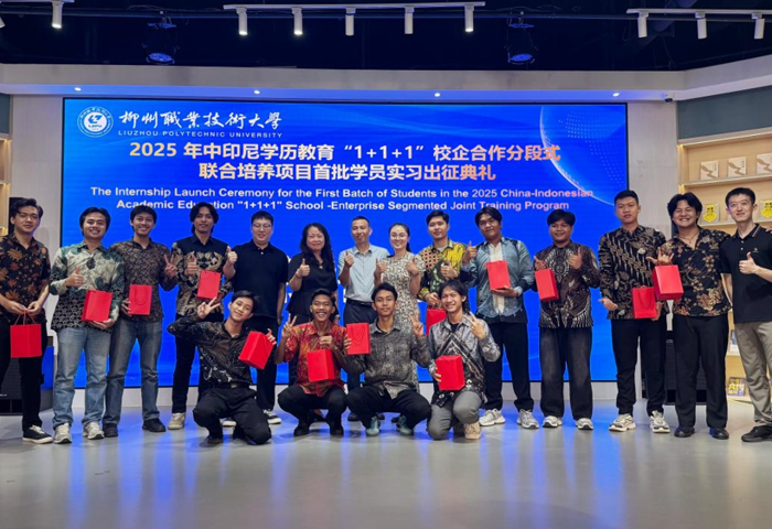 中印尼学历教育“1+1+1”校企合作联合培养项目首批学生实习出征典礼圆满举行