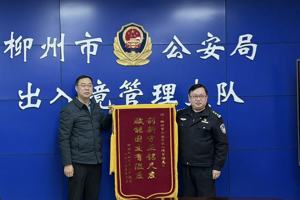 我校到柳州市公安局出入境管理支队交流座谈