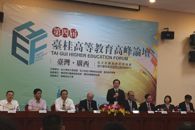 我校教师出席桂台高等教育高峰论坛