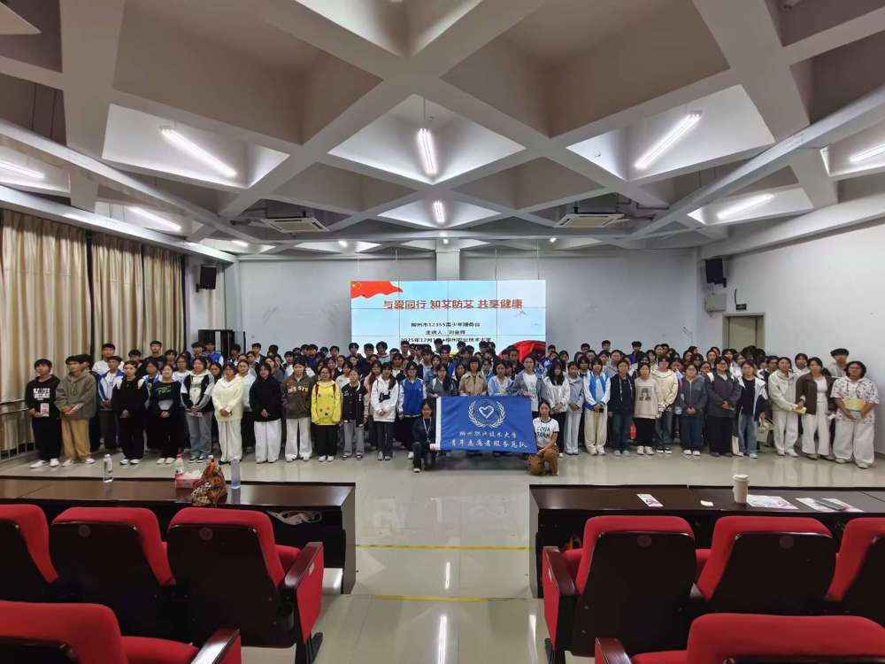 师生合影定格防艾共识瞬间