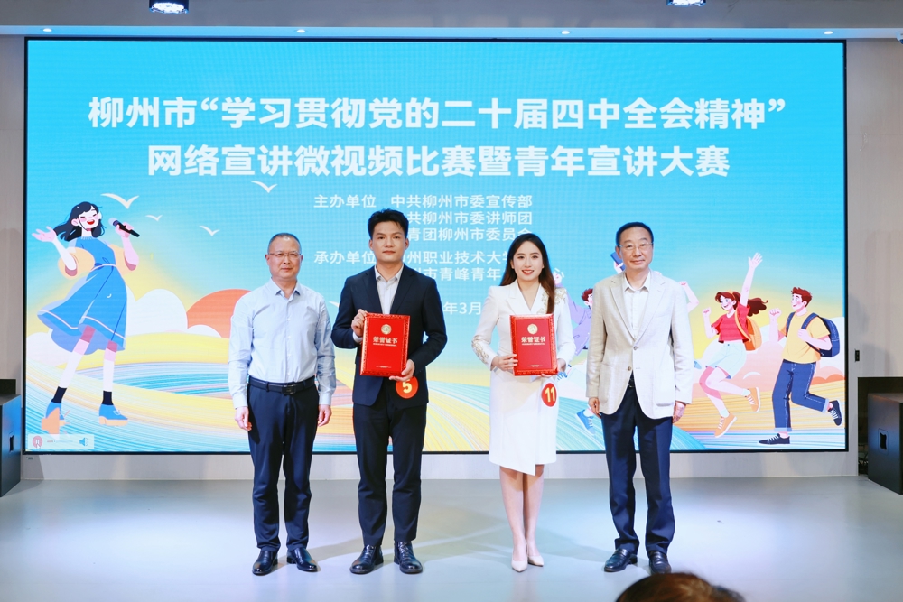 我校成功承办全市青年宣讲大赛