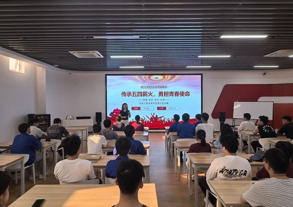 机电工程学院学生第三党支部开展“传承五四薪火，勇担青春使命”主题党课