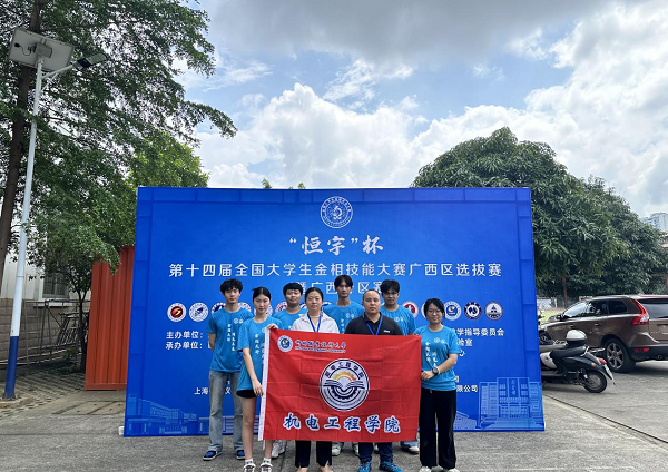 机电工程学院在第十四届全国大学生金相技能大赛广西壮族自治区选拔赛中荣获佳绩