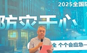 机电工程学院开展机电大讲堂之“防灾于心，减灾于行”专题讲座