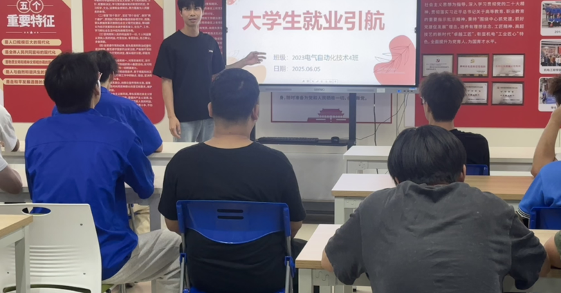 2023电气自动化技术4班开展“职途领航，青春向'新'”就业观念共研团日活动
