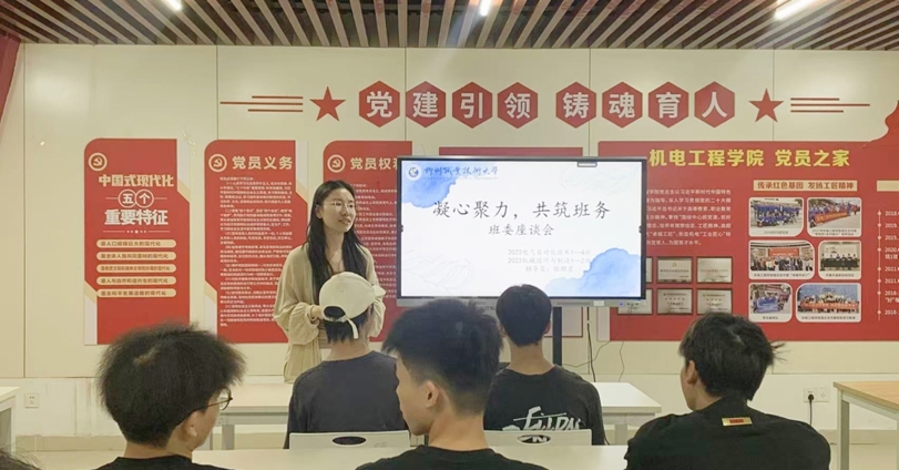 凝聚班委力量 共促学风提升 —— 机电工程学院在思园党建工作站召开班委座谈会